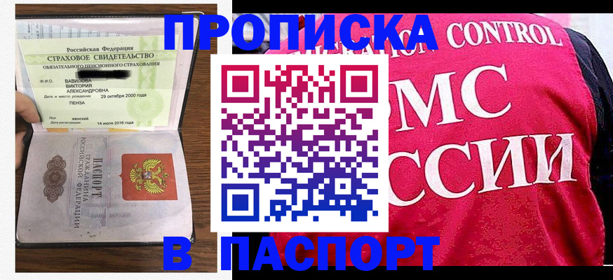 прописка паспорт в Вельске