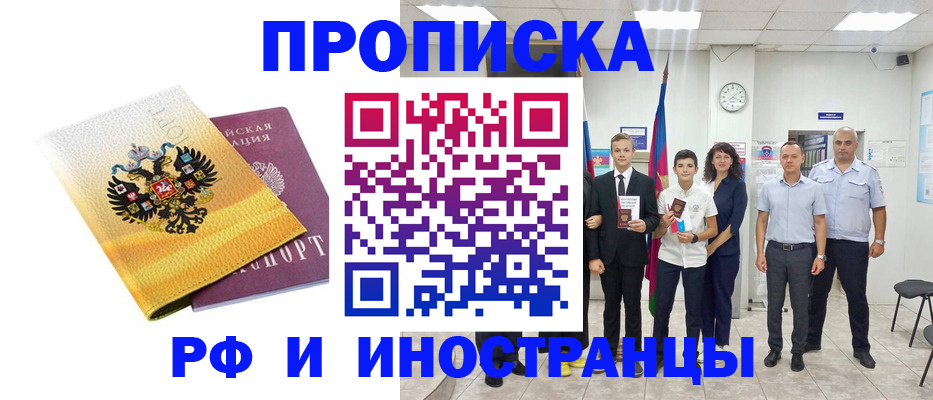 временная прописка в Вельске