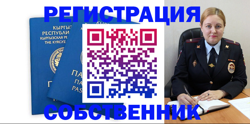 прописка для работы в Вельске